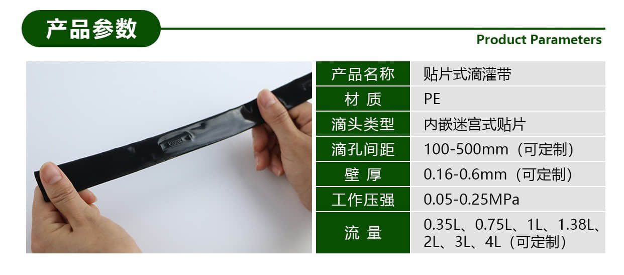Drip Irrigation Tape